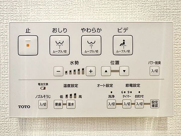 トイレのウォシュレットリモコン。充実の機能が備わっています。
