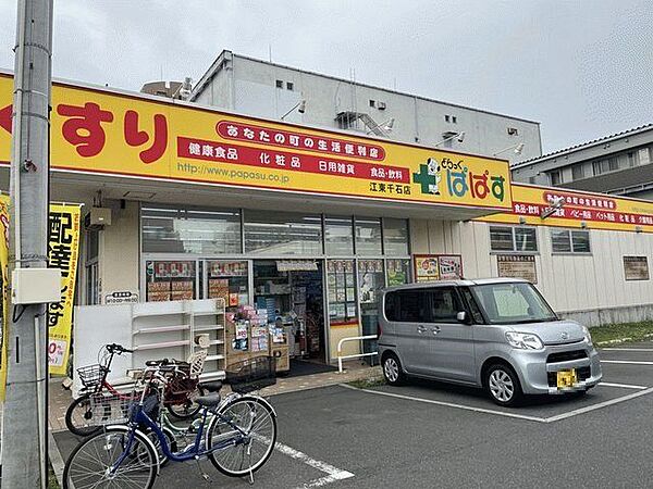 どらっぐぱぱす江東千石店 950m
