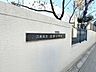 周辺：江東区立北砂小学校 550m