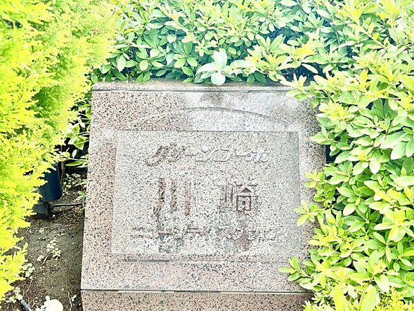 重厚感のあるマンション名プレートは、安らぎと癒やしの住まいへ帰宅するご家族様を温かく迎えてくれます。