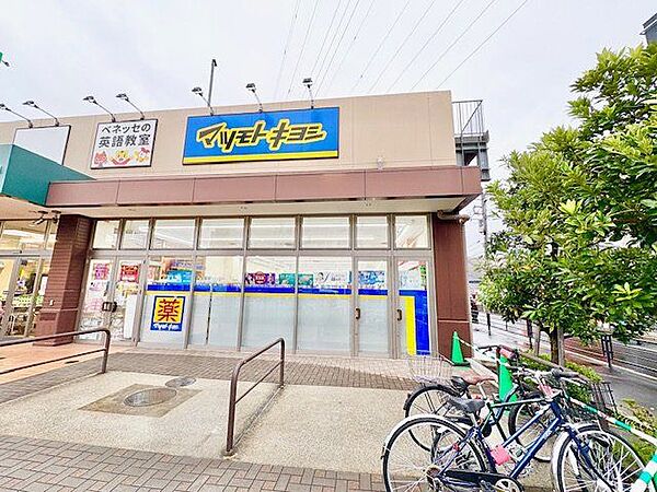 マツモトキヨシ尻手駅前店 500m