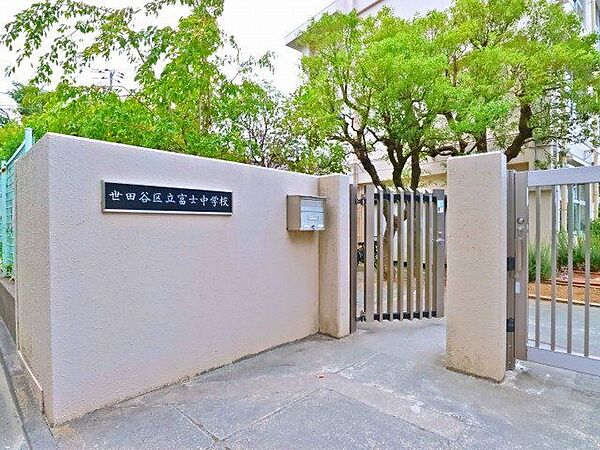 世田谷区立富士中学校 1200m