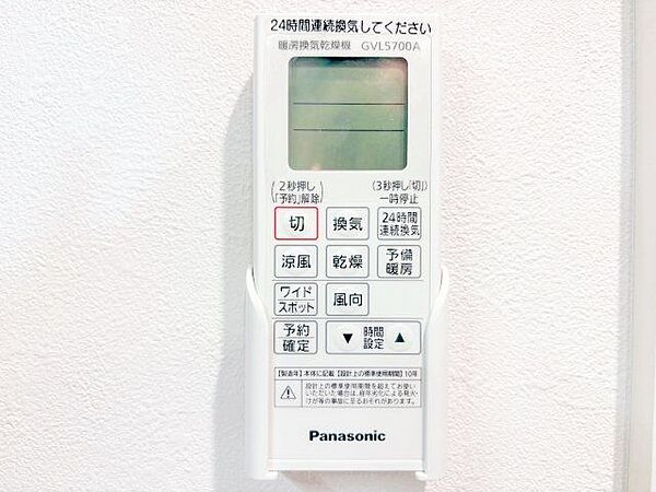 雨の日などに心強い浴室乾燥機付。寒い季節の予備暖房にも便利です。