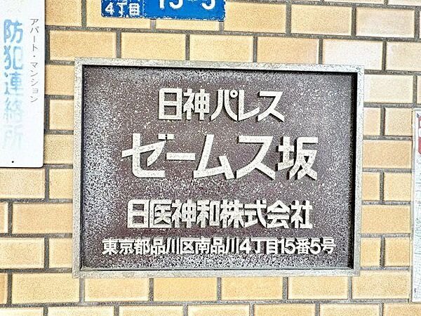 上品さ溢れるクラシカルなマンション名プレート。安らぎと癒やしの住まいへ温かく迎えてくれます。