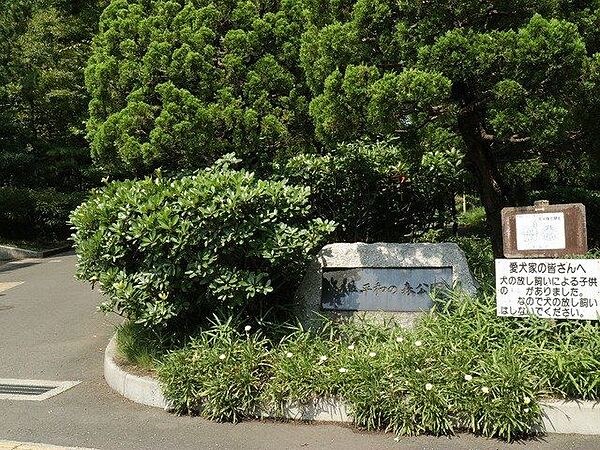 平和の森公園 350m