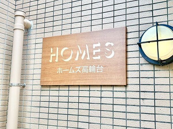時代を超えて住まう方を見守り続けてきたエンブレム。