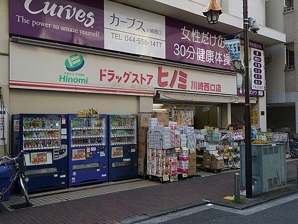 ドラッグストアヒノミ川崎西口店 220m
