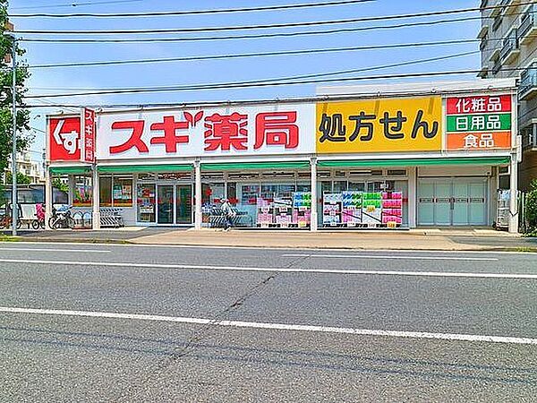 スギ薬局川崎藤崎店 600m