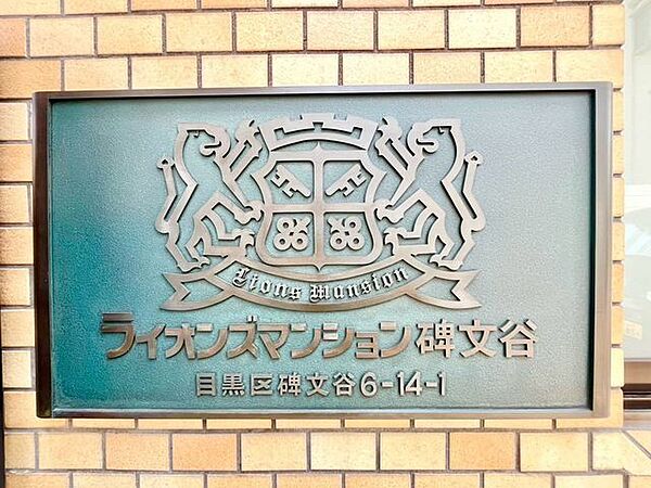 時代を超えて住まう方を見守り続けてきたエンブレム。これから先も変わらずに温かく迎えてくれます。