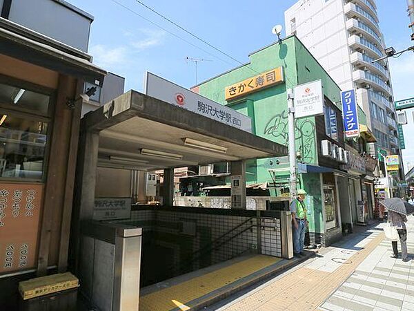 駒沢大学駅 650m