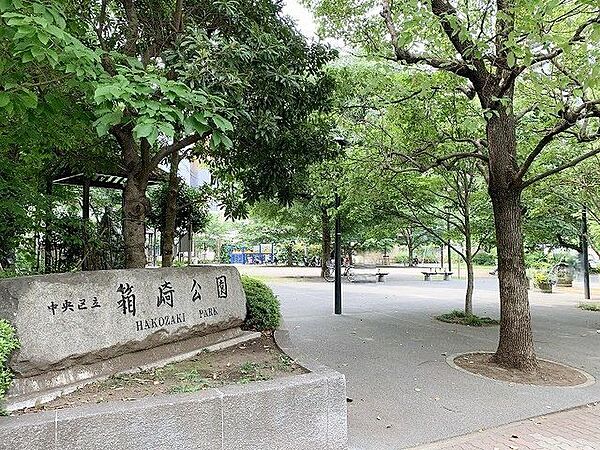中央区立箱崎公園 600m