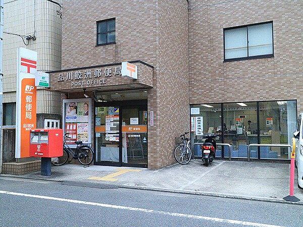 品川鮫洲郵便局 450m