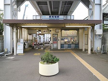 新馬場駅 550m