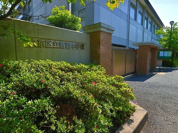 文京区立音羽中学校 600m