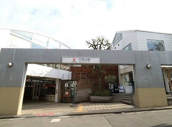 代官山駅 400m