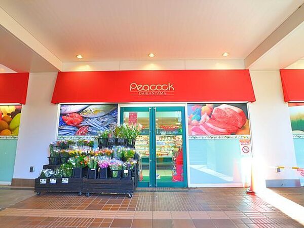 ピーコックストア代官山店 550m