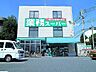 周辺：業務スーパー粕谷店 750m