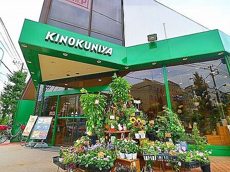 紀ノ国屋等々力店 550m
