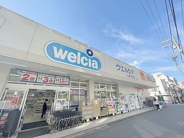 ウエルシア川崎平間店 400m