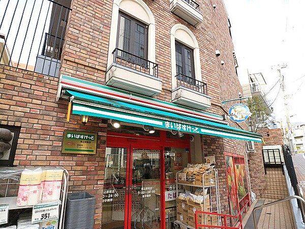 まいばすけっと馬込駅前店 350m