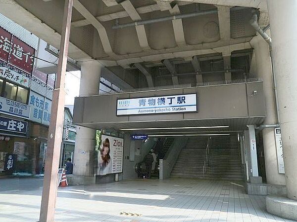 青物横丁駅 210m