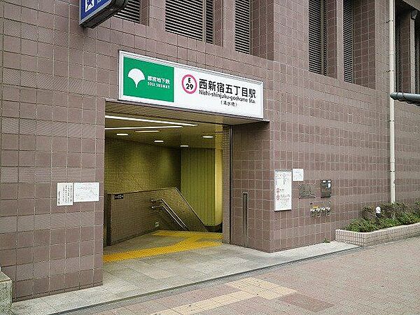 西新宿五丁目駅 650m
