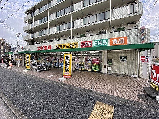 スギ薬局東寺尾店 600m