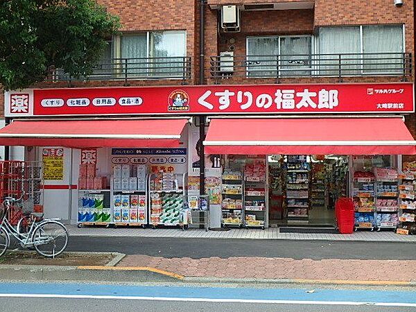 くすりの福太郎大崎駅前店 300m