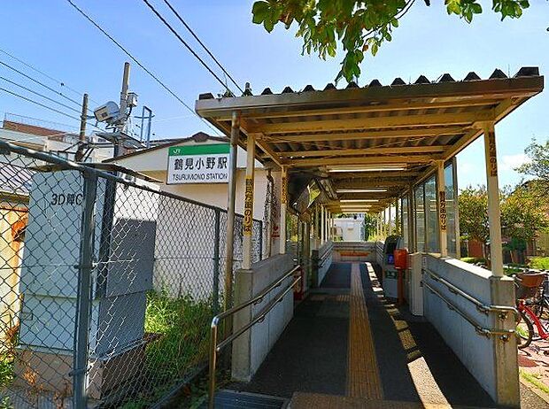 鶴見小野駅 500m