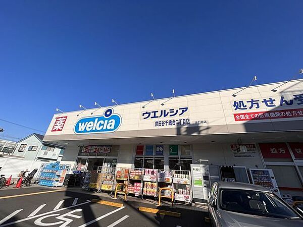 ウエルシア世田谷千歳台二丁目店 500m