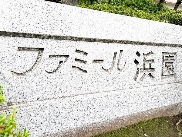 重厚感のあるマンション名プレートは、安らぎと癒やしの住まいへ帰宅するご家族様を温かく迎えてくれます。