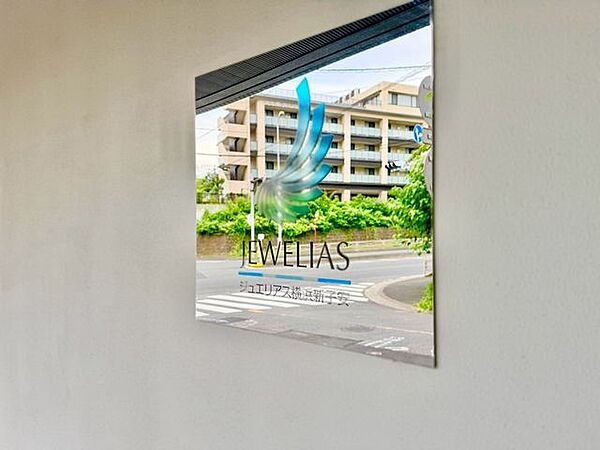 お洒落なマンション名のプレートは華やいだ気分を演出し、訪れる方を優雅な空間へと導いてくれます。