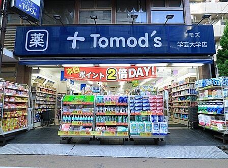 トモズ学芸大学店 1000m
