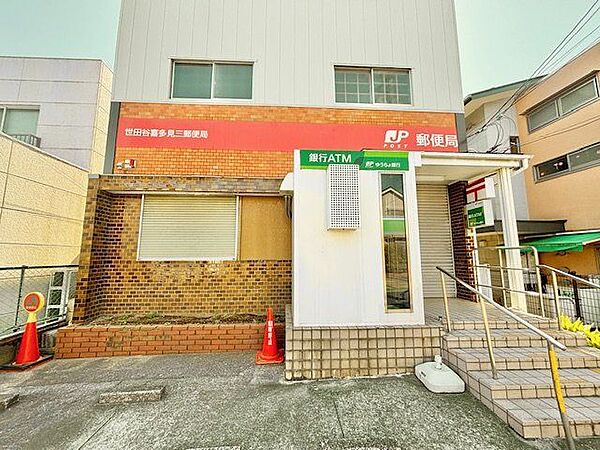 世田谷喜多見三郵便局 550m