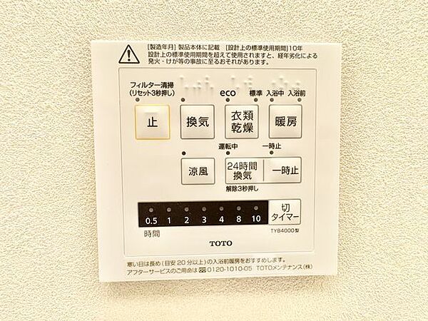 乾燥・涼風・暖房・換気といった一年中様々なシーンで活躍する設備。一日の疲れを癒す場所はいつも快適に。