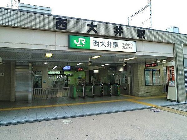 西大井駅 750m