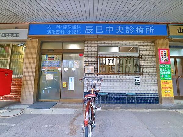 辰巳中央診療所 260m