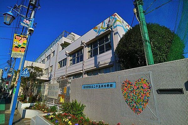 世田谷区立二子玉川小学校 88m