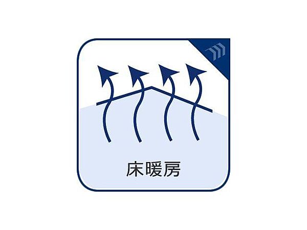 床暖房付き。