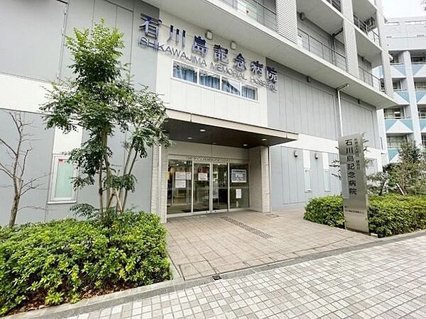 石川島記念病院 550m