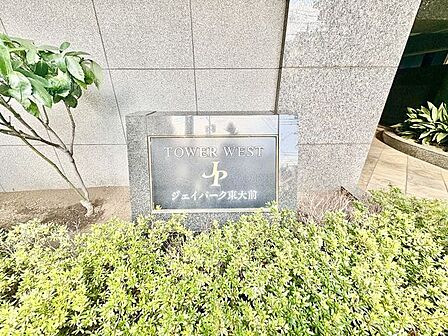 重厚感のあるマンション名プレートは、安らぎと癒やしの住まいへ帰宅するご家族様を温かく迎えてくれます。