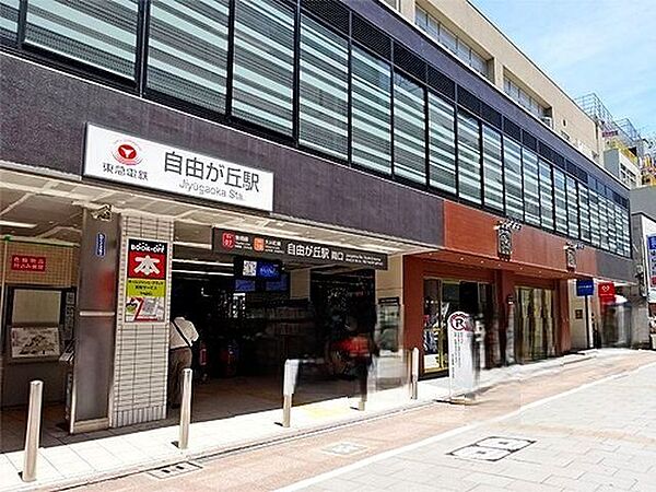 自由が丘駅 1800m