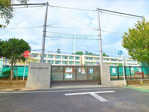 世田谷区立東深沢小学校 170m