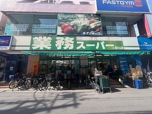 業務スーパー西小山店 400m