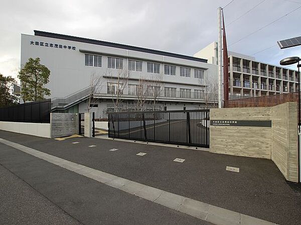 大田区立志茂田中学校 750m
