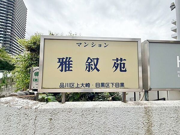 時代を超えて住まう方を見守り続けてきたエンブレム。これから先も変わらずに温かく迎えてくれます。