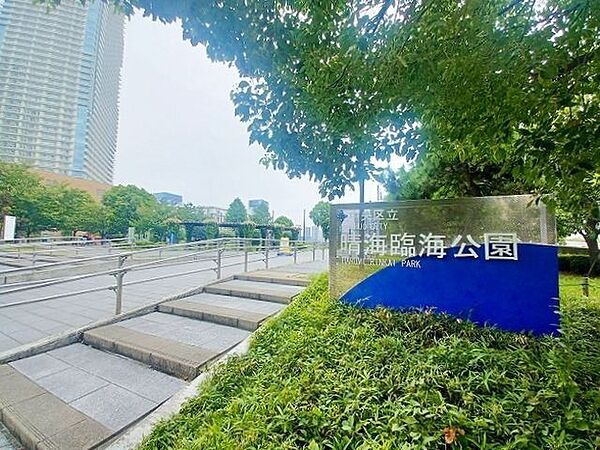 中央区立晴海臨海公園 400m