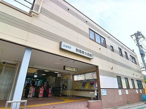 駒場東大前駅 800m