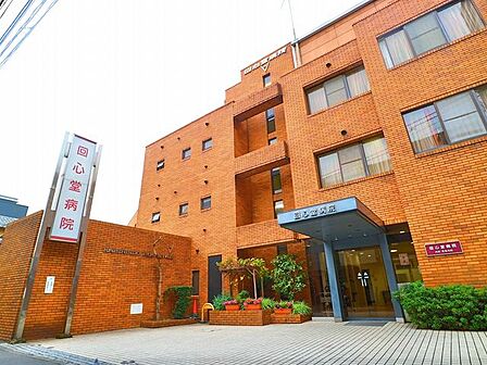 回心堂病院 1400m