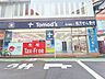 周辺：トモズ三軒茶屋店 300m